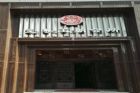 汉中至尊王朝KTV消费价格