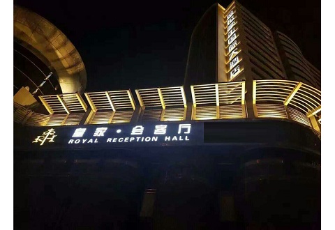 汉中皇家会客厅KTV消费价格