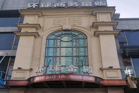 汉中环球金殿KTV消费价格点评