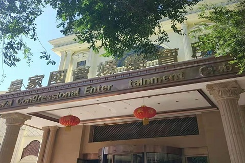 汉中皇家国会KTV消费价格点评