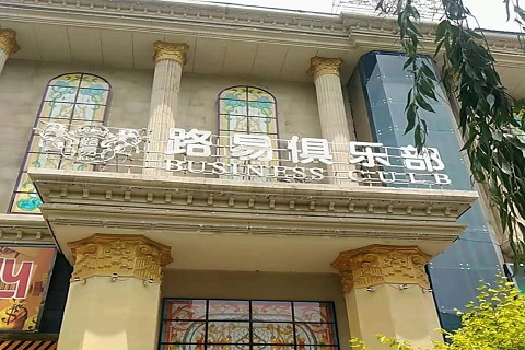 汉中荤店KTV陪唱公主哪家开放