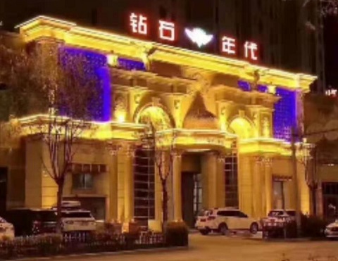 汉中钻石年代KTV消费价格点评