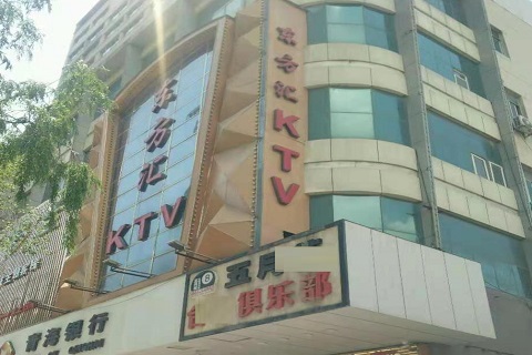 汉中东方汇KTV消费价格点评
