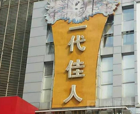 汉中一代佳人KTV消费价格点评